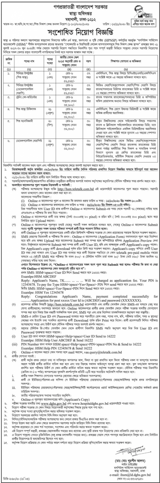 Ministry of Health and Family Welfare job circular Ministry of Health and Family Welfare job circular