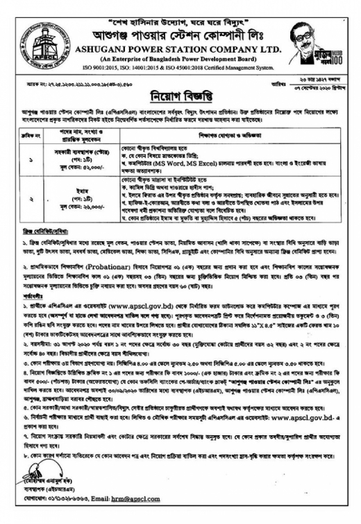 সহকারী ব্যবস্থাপক (স্টোর) - আশুগঞ্জ পাওয়ার ষ্টেশন কোম্পানী লিমিটেড সহকারী ব্যবস্থাপক (স্টোর) - আশুগঞ্জ পাওয়ার ষ্টেশন কোম্পানী লিমিটেড